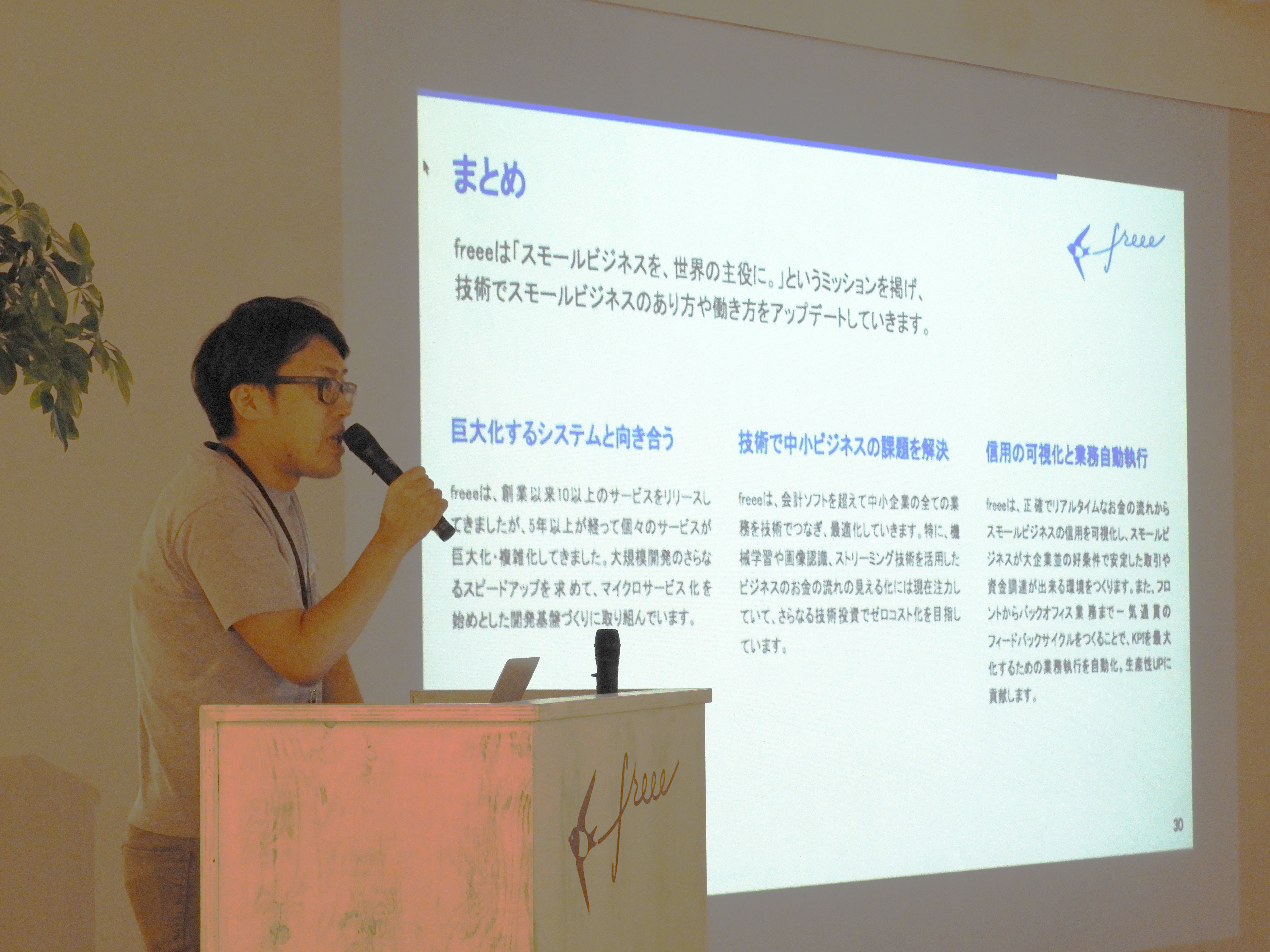 freee株式会社 CTO 横路 隆さん