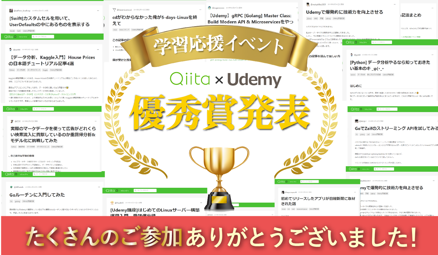 udemy_qiita_victory