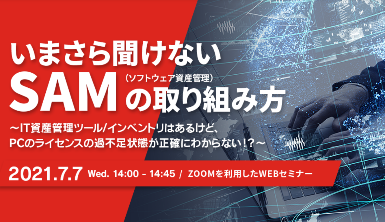 いまさら聞けないSAM（ソフトウェア資産管理）の取り組み方 - Qiita Zine