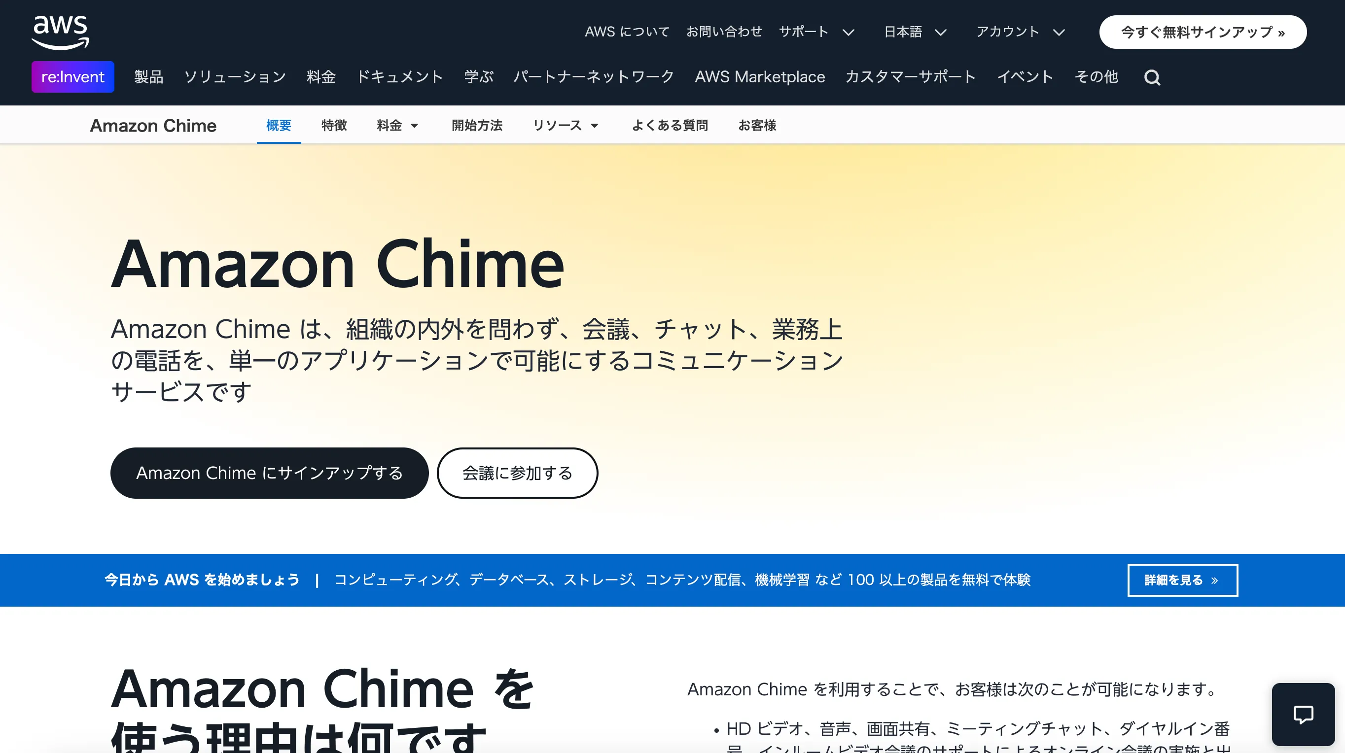 Amazon Chime