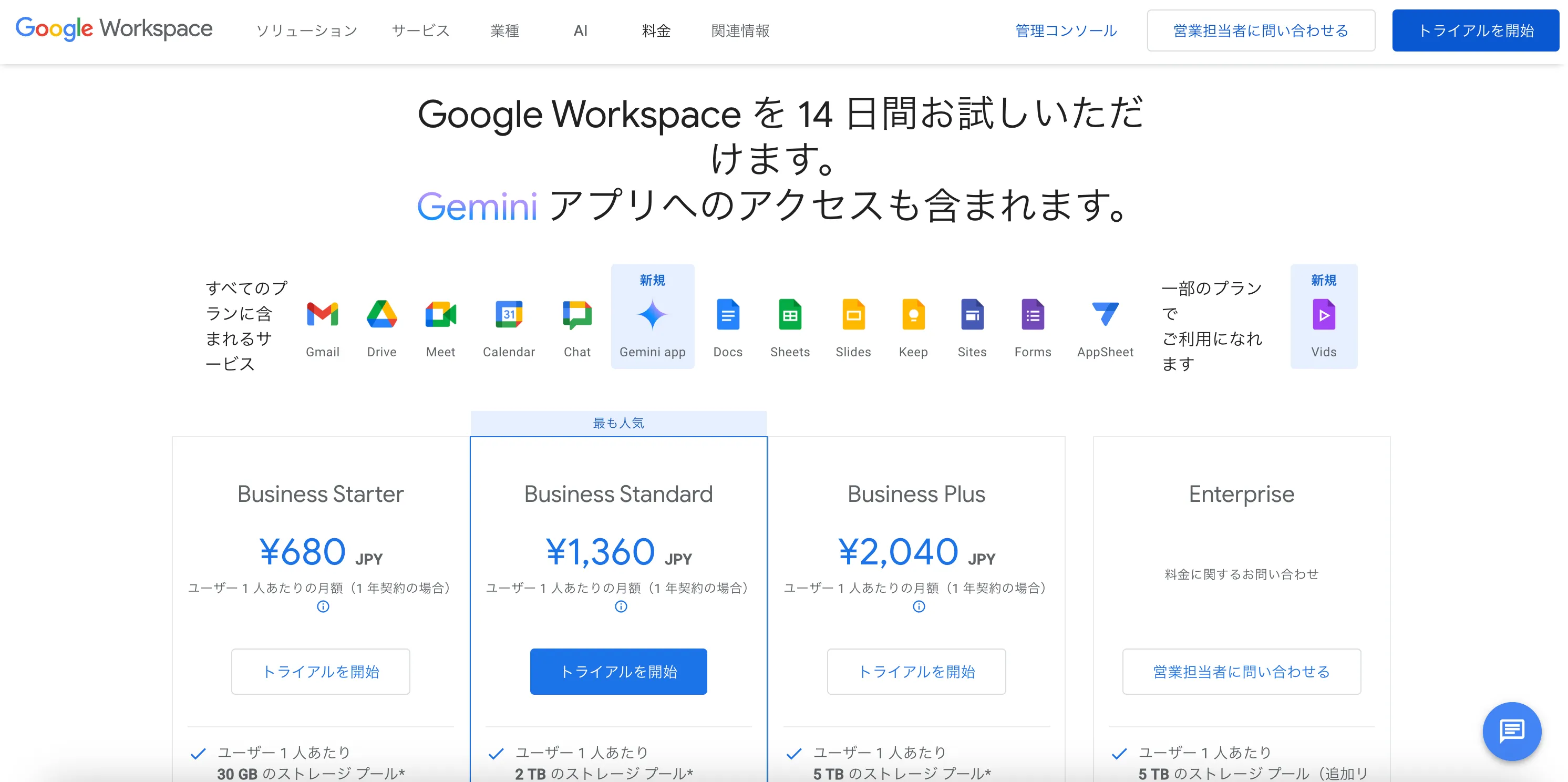 Google ドライブ 料金