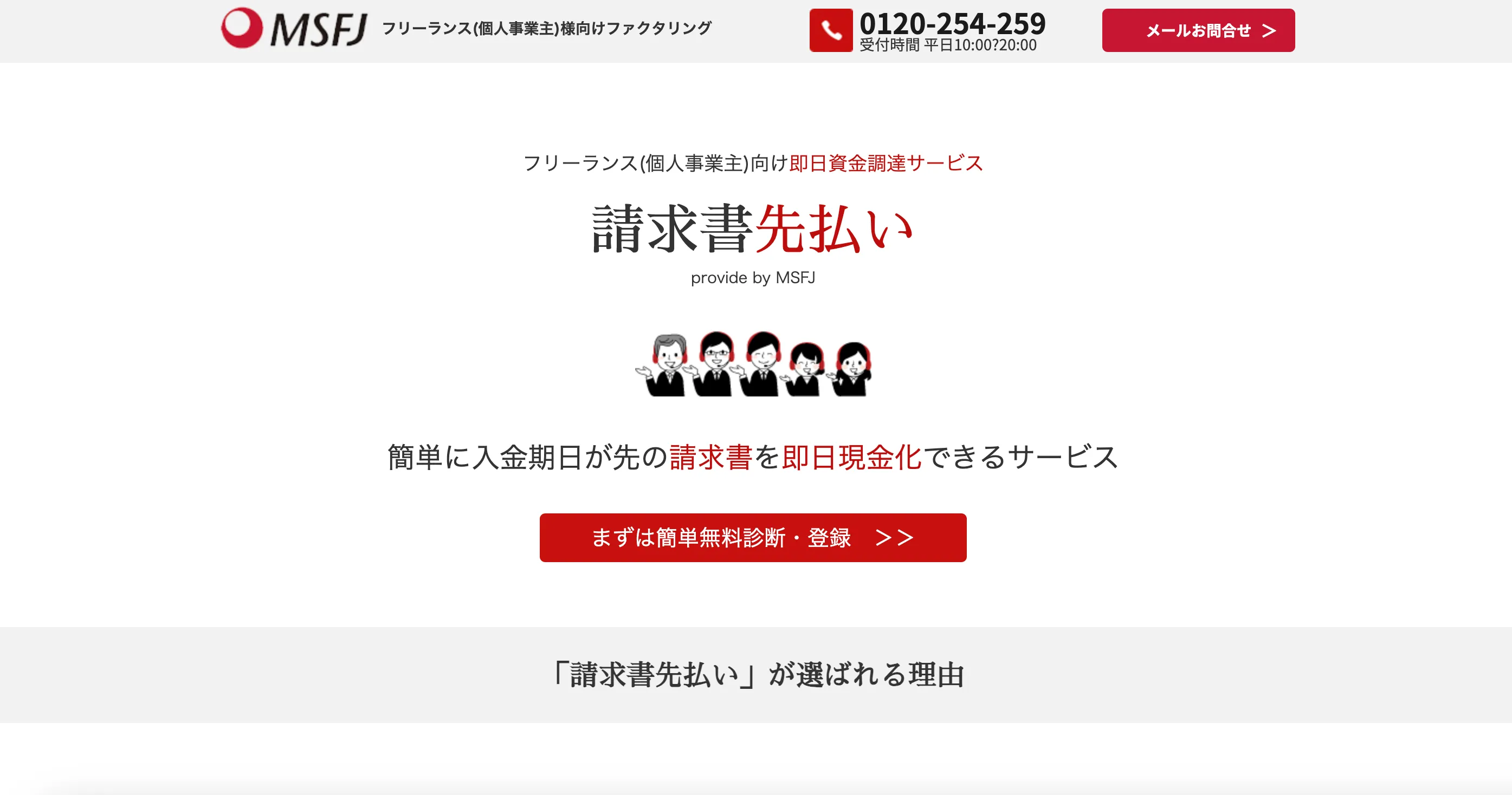 請求書先払い