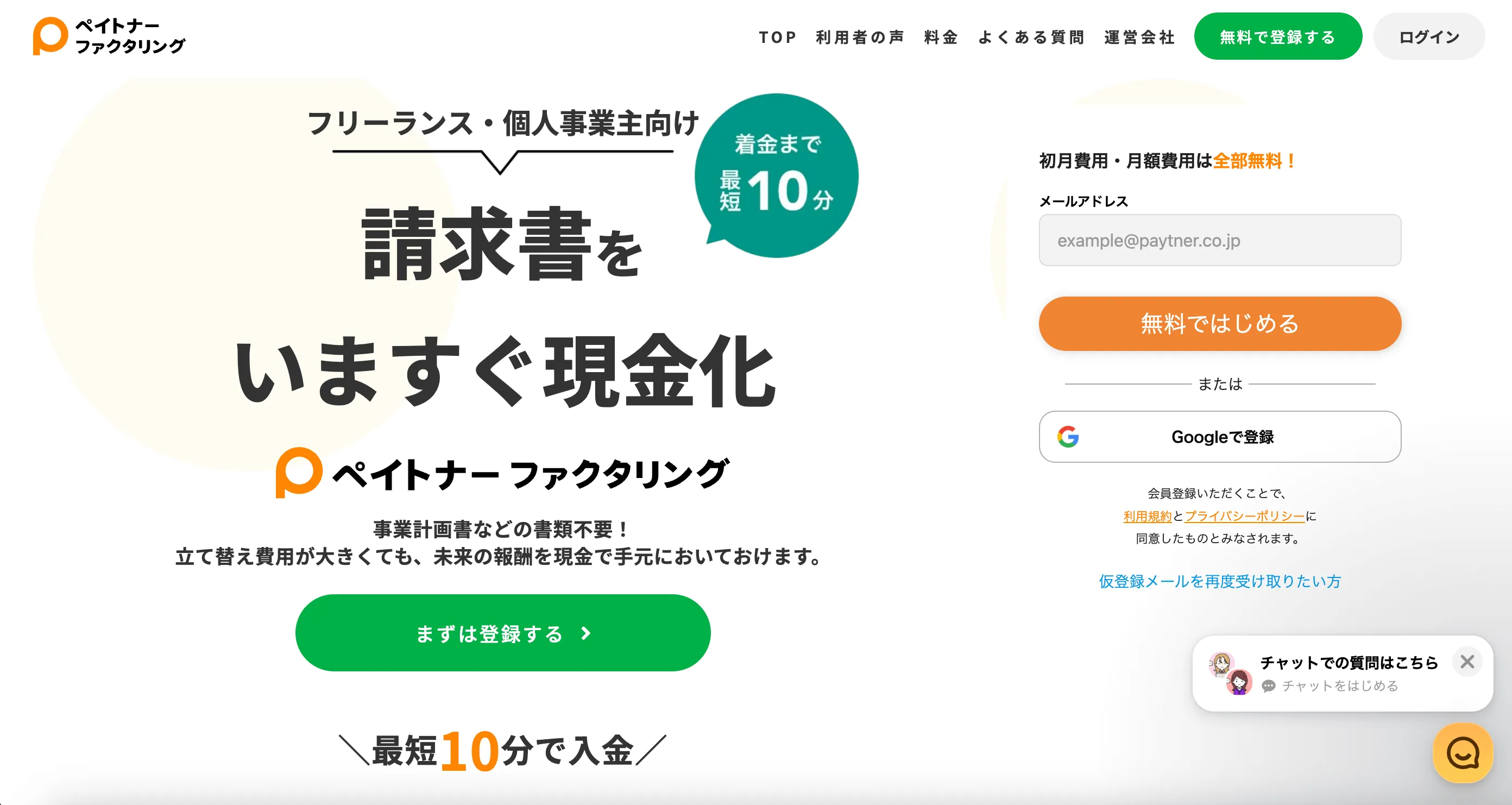 ペイトナーファクタリング