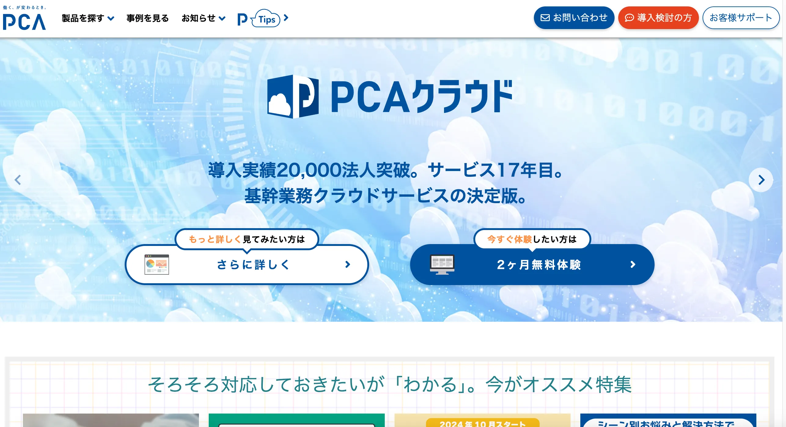 PCAクラウド 会計