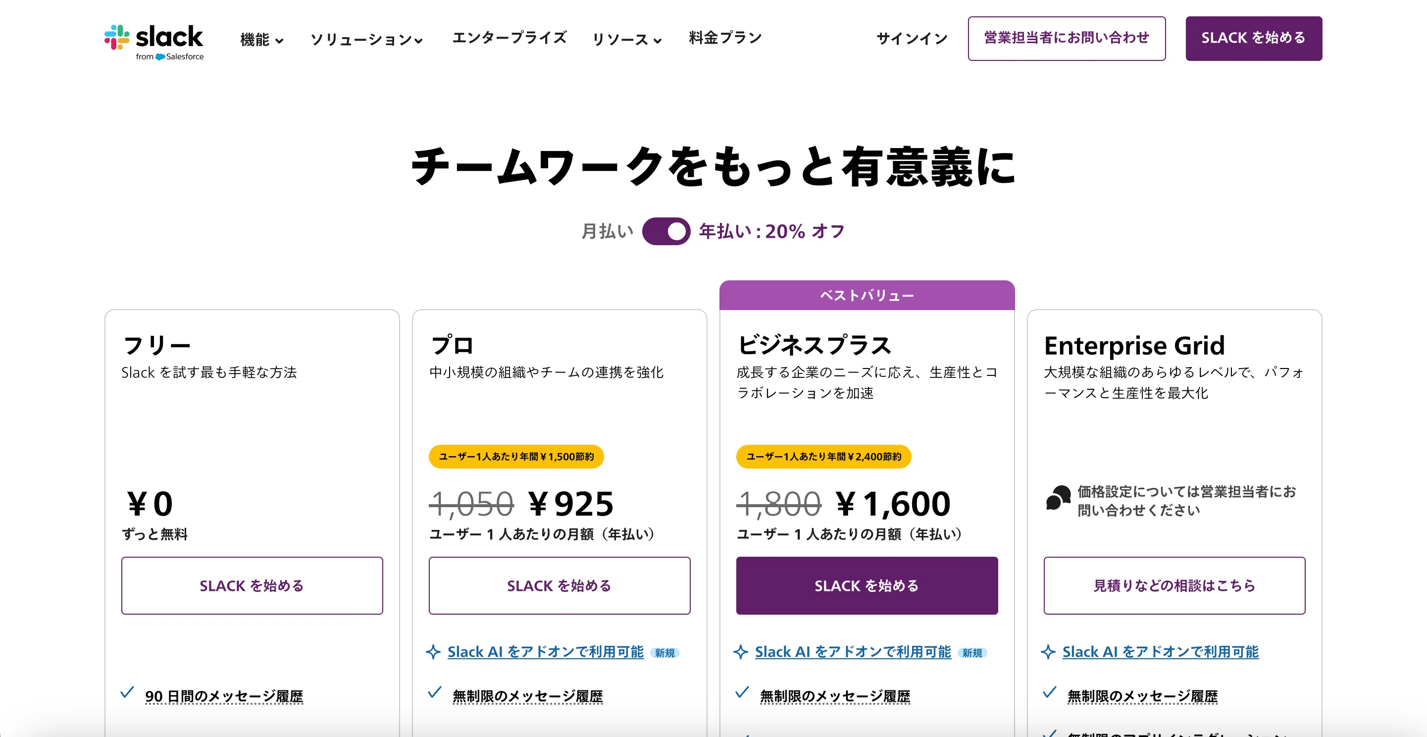 Slack 料金プラン