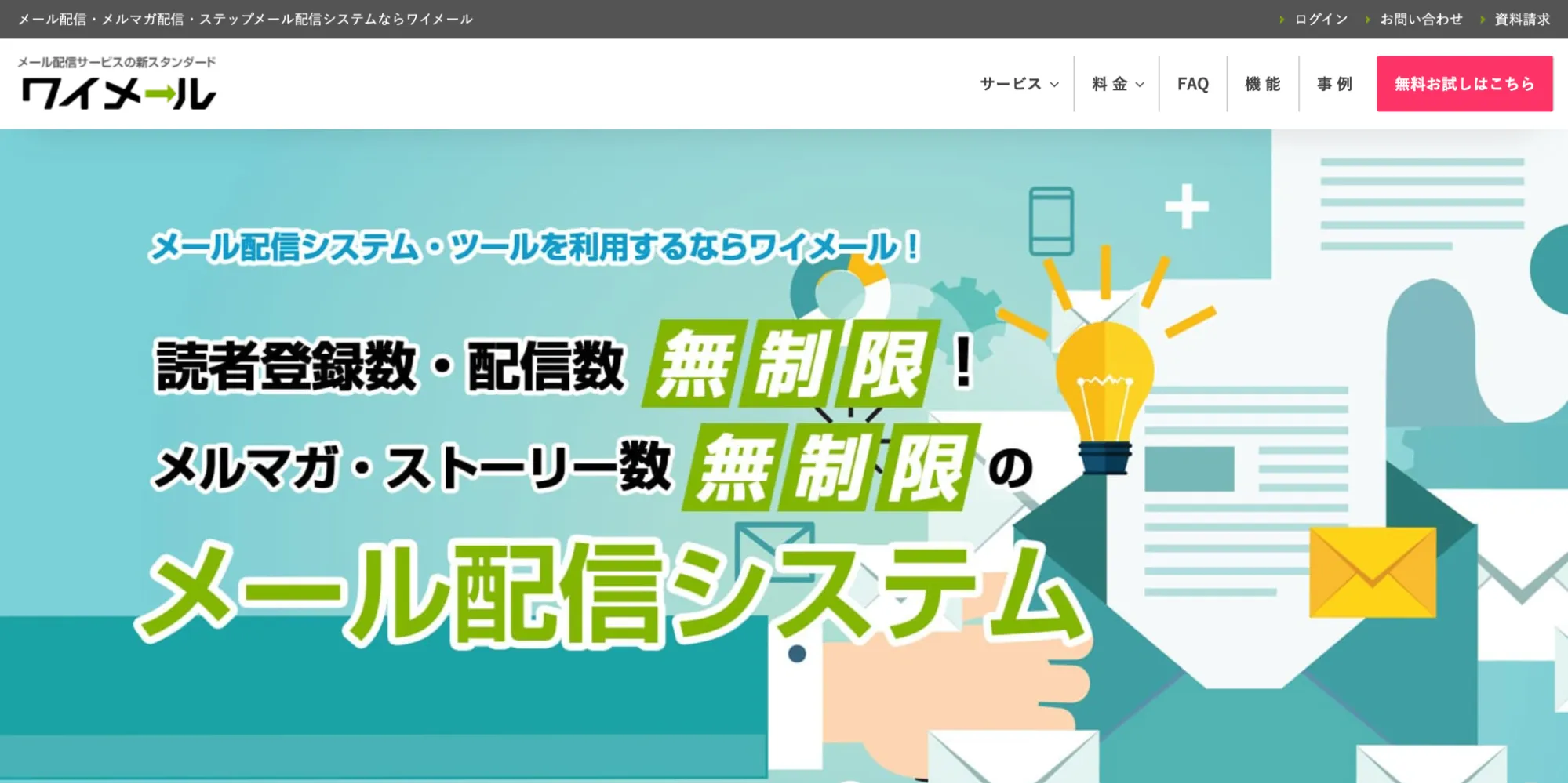 ワイメール
